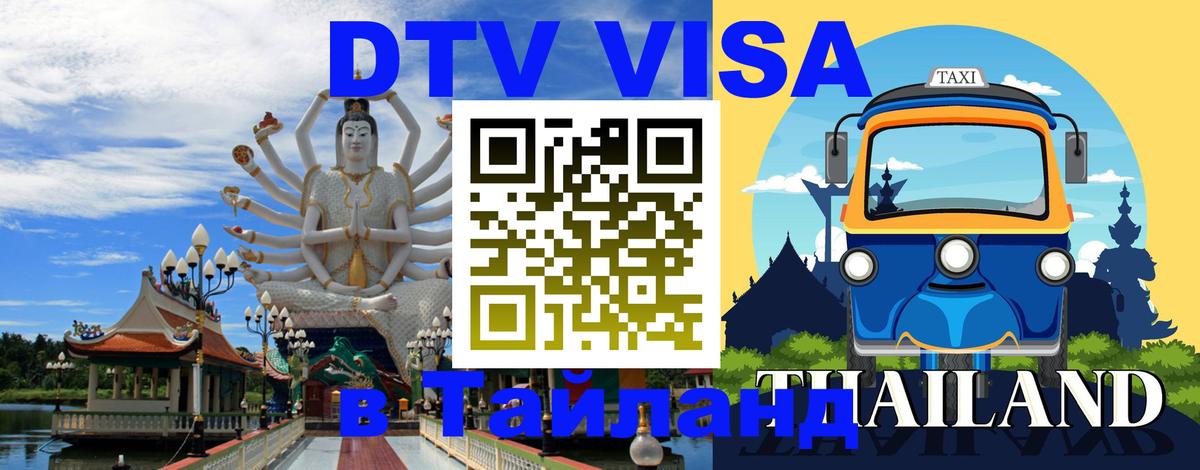 Оформление DTV визы под ключ: стоимость и тарифы, только загранпаспорт - Подольск 